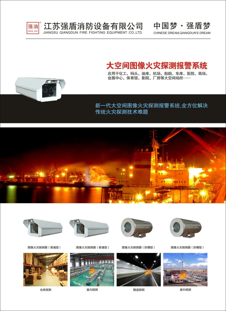 圖像型火災(zāi)探測報(bào)警器有沒有防爆款 圖像型火災(zāi)探測報(bào)警器有沒有防爆款