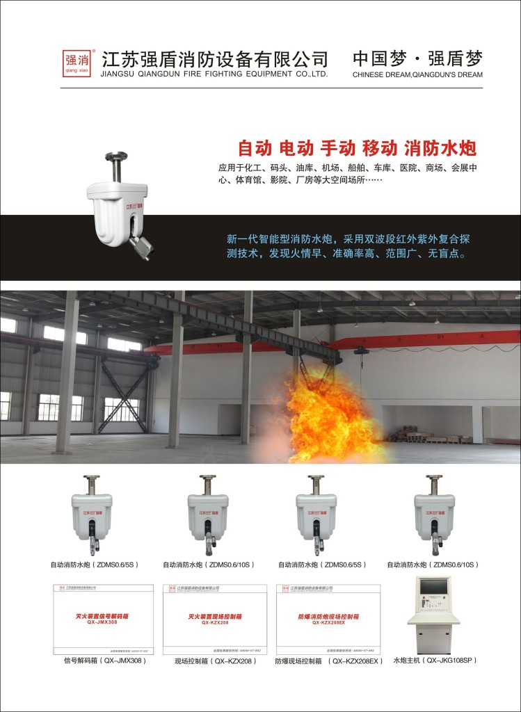 自動(dòng)消防水炮自動(dòng)跟蹤定位射流滅火裝置保養(yǎng)維護(hù) 自動(dòng)消防水炮自動(dòng)跟蹤定位射流滅火裝置保養(yǎng)維護(hù)