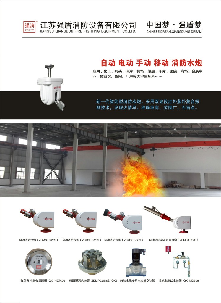 PKSD固定式電動遙控消防水炮的組件 PKSD固定式電動遙控消防水炮的組件
